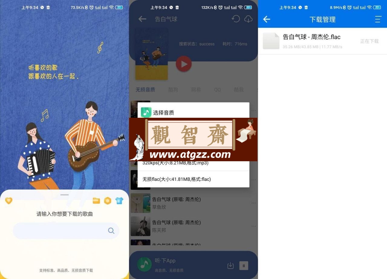 听下音乐v2.0.7 plus纯净版 秒杀全网VIP音乐-观智斋电商课程站