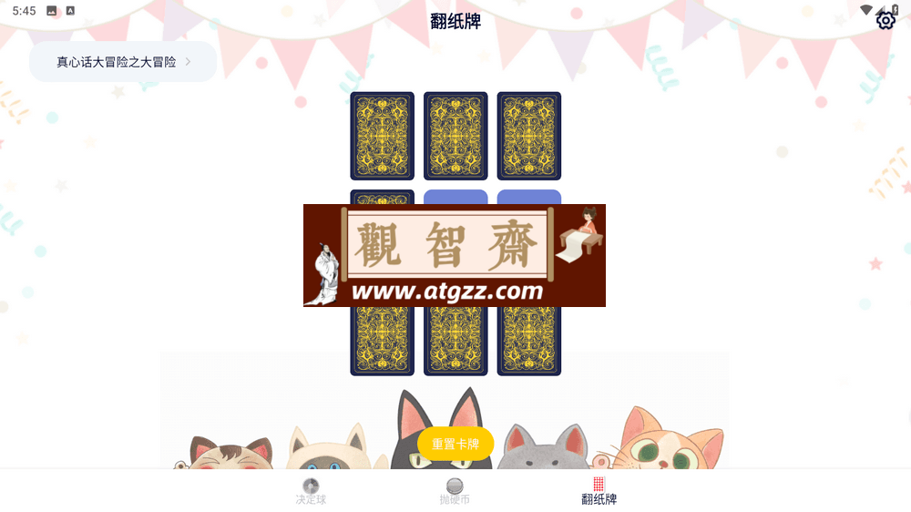 决定转盘TV v2.0.0 趣味转盘游戏-观智斋电商课程站