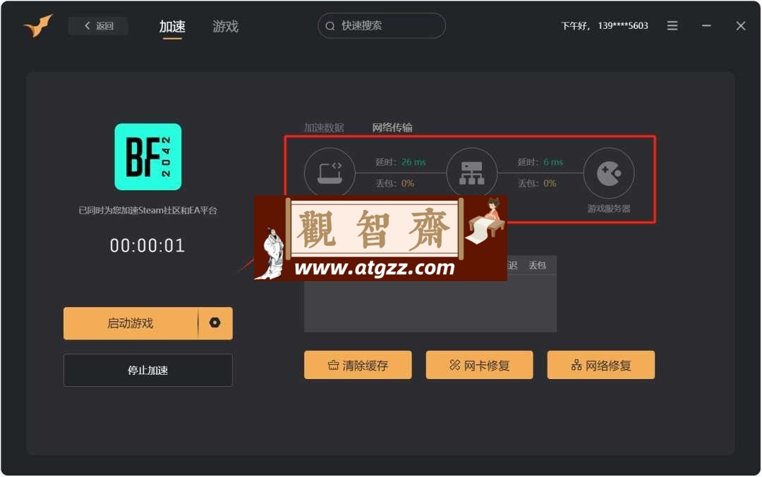 沙鹰加速器 v1.0.0.1 免费游戏加速器 沙鹰加速器 v1.0.0.1 免费游戏加速器