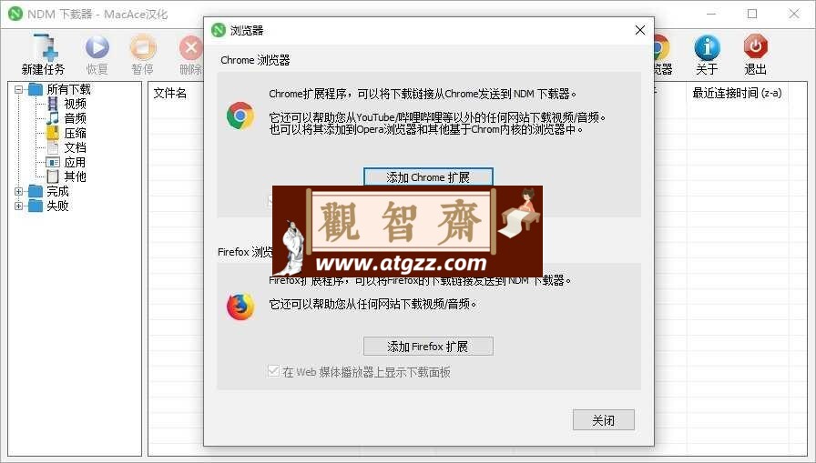 NDM 下载器汉化版 v1.4.24 NDM 下载器汉化版 v1.4.24