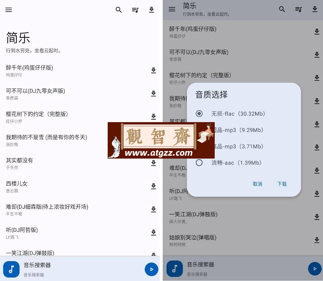 简乐v1.4.1 免费下载全网音乐-观智斋电商课程站