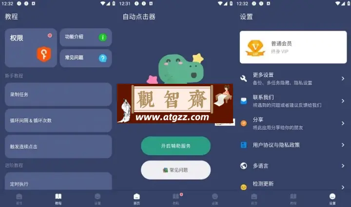 贝利自动点击器 v2.8.5 去广告免登录版 无需ROOT，功能强大的自动点击器-观智斋电商课程站
