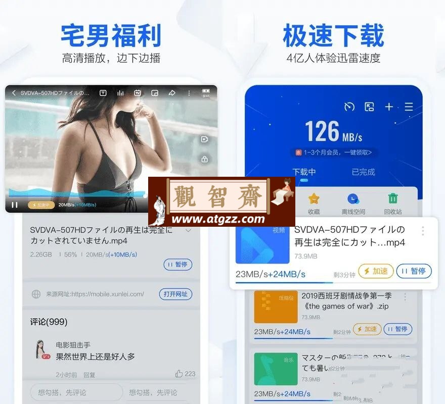 迅雷v8.19.0.9388手机迅雷不限速破解版-观智斋电商课程站