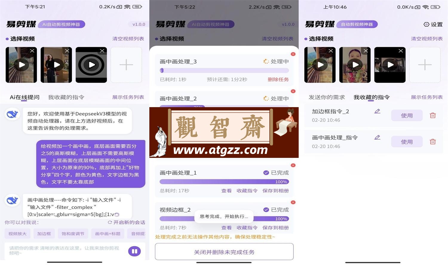 易剪媒v1.0.4 AI批量剪辑-观智斋电商课程站