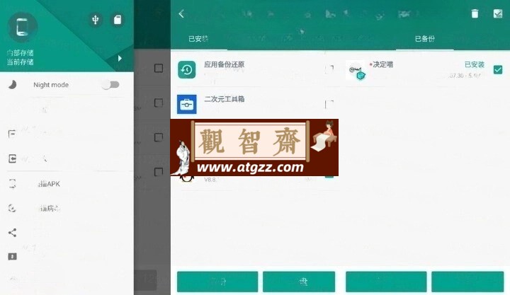 安卓应用备份和还原v7.4.1 高级版-观智斋电商课程站