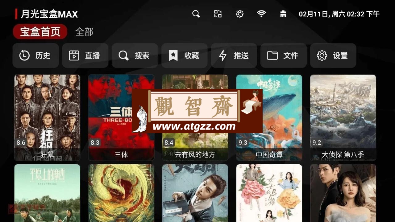 月光宝盒MAX v240427 内置源直播+点播TV-观智斋电商课程站