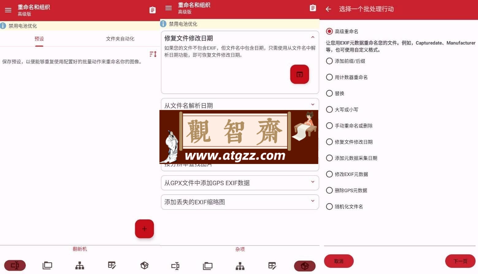 照片重命名和组织EXIF v6.6.2-观智斋电商课程站