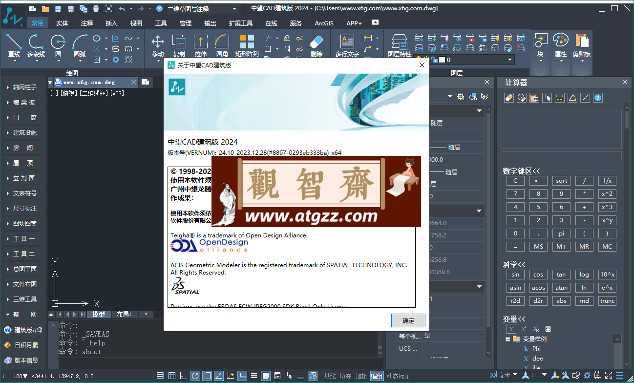 中望CAD建筑版2024 SP1.2中文版-观智斋电商课程站