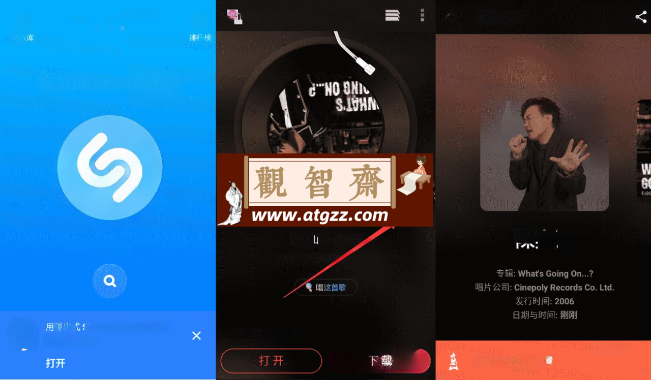 Shazam Encore 音乐雷达v14.36.0开心版-观智斋电商课程站