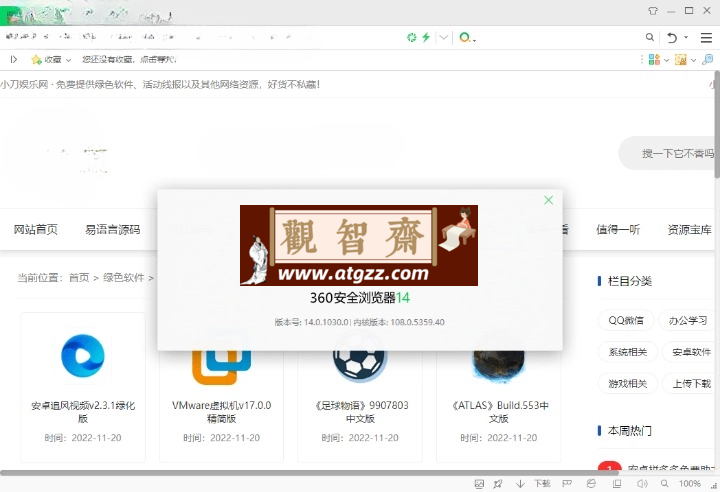 360安全浏览器v15.3.2052便携版-观智斋电商课程站