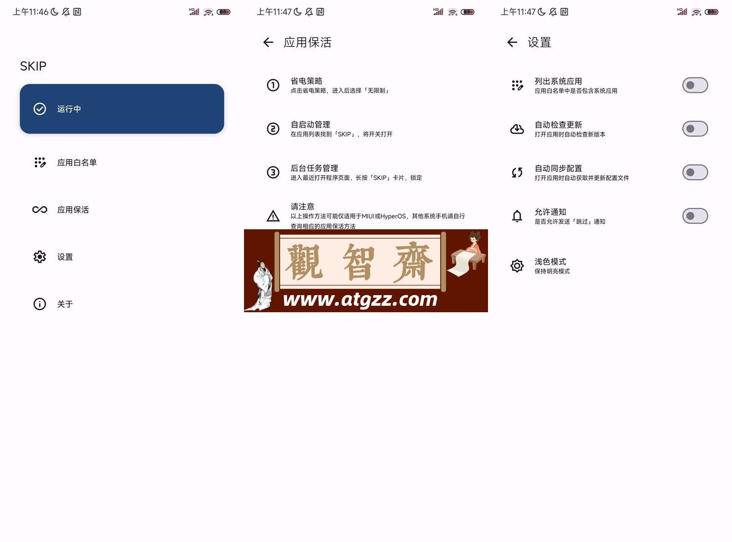 sklp自动跳过开屏广告v3.0.0-观智斋电商课程站