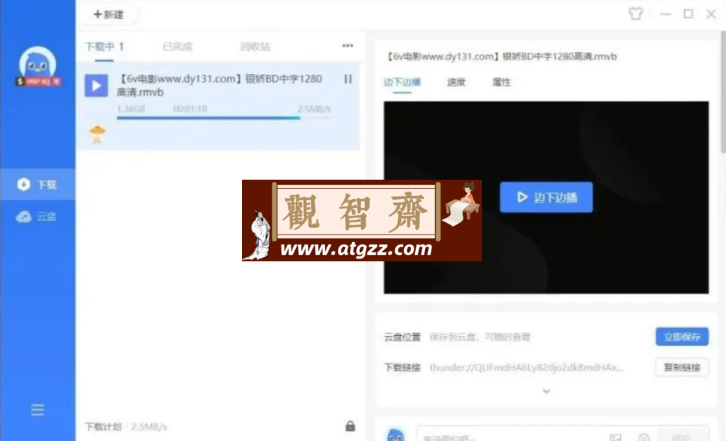 迅雷11 v11.1.12.1692 去广告本地SVIP绿色精简版-观智斋电商课程站