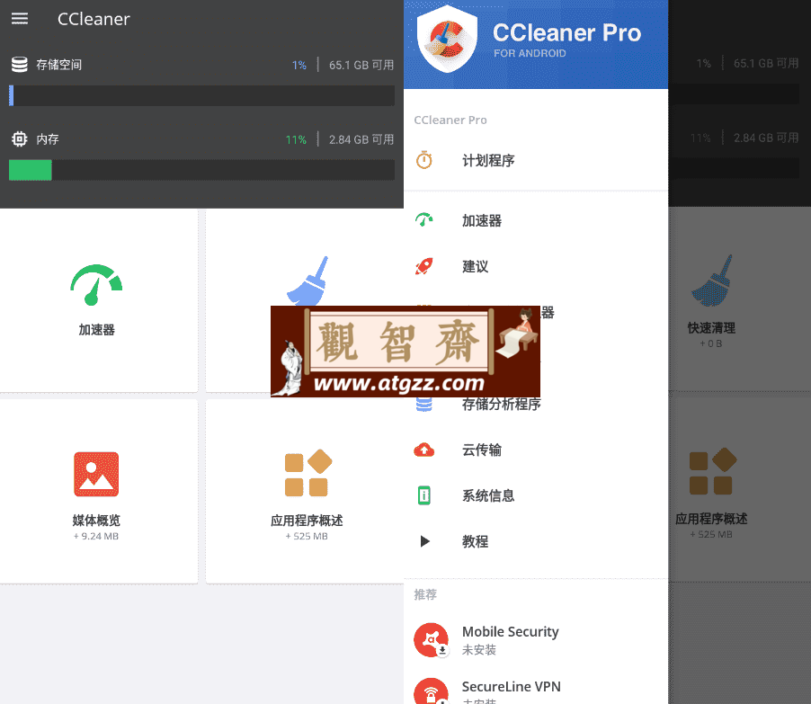 CCleaner v24.11.0高级版垃圾清理神器-观智斋电商课程站