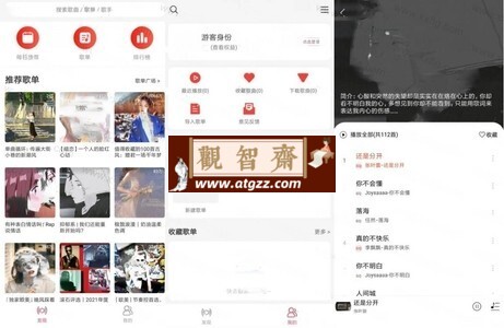 趣听音乐 v1.4.3 更新版-观智斋电商课程站