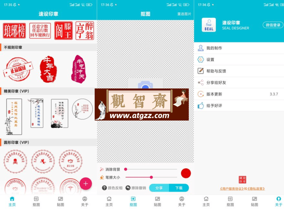 速设印章v3.3.7 解锁会员水印图片设计工具-观智斋电商课程站
