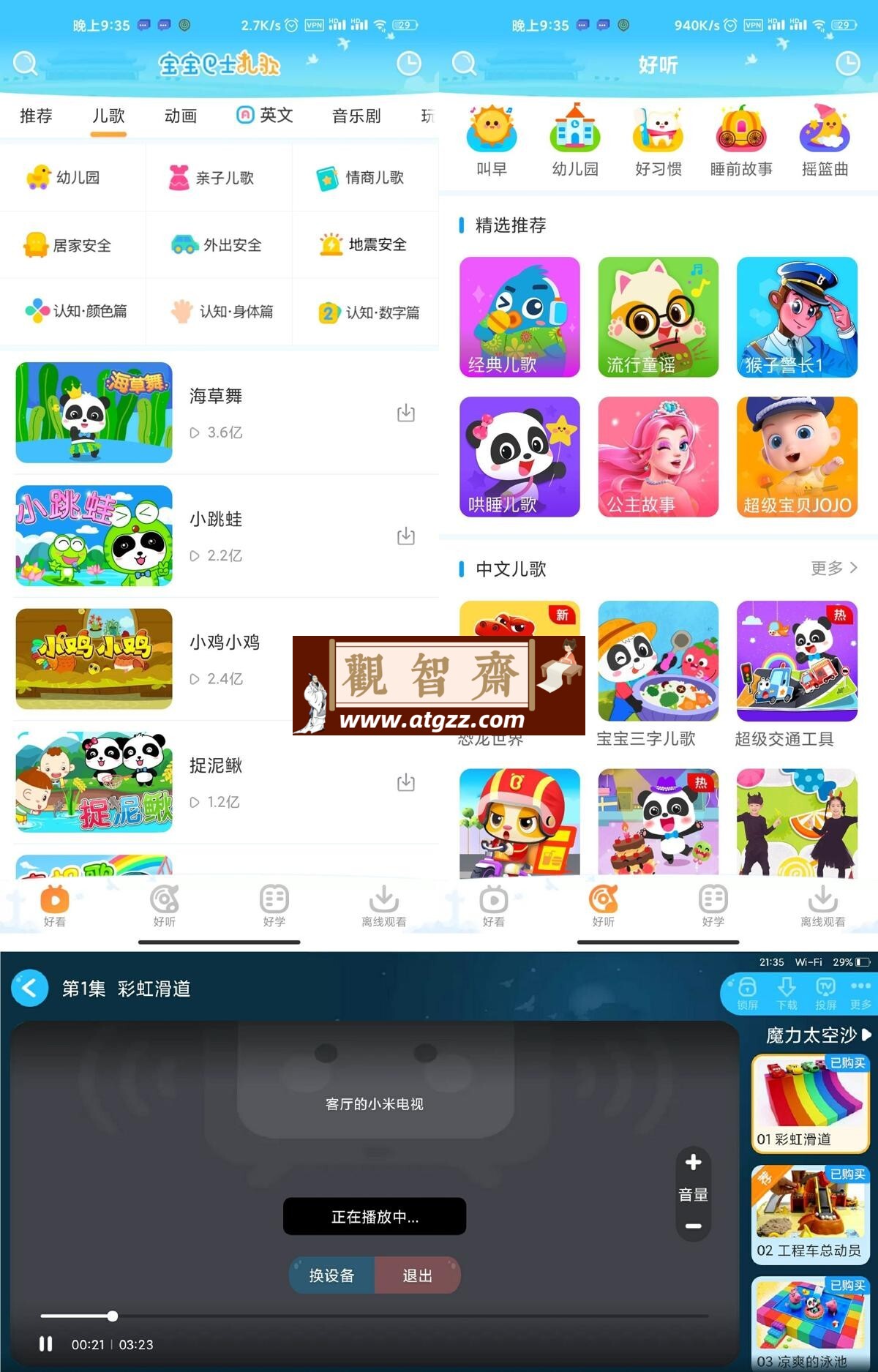 宝宝巴士儿歌v2.00.20绿化版-观智斋电商课程站