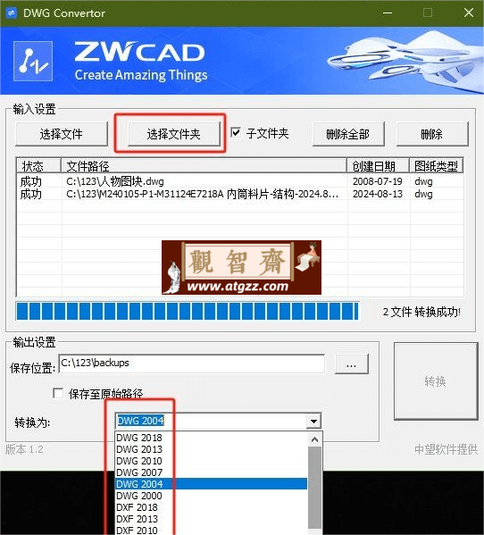 DWG Convertor DWG 转换器v1.2-观智斋电商课程站