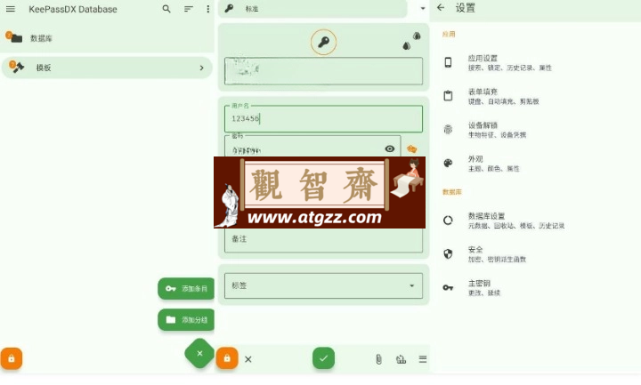 KeePass DX 开源密码管理器v4.0.8-观智斋电商课程站