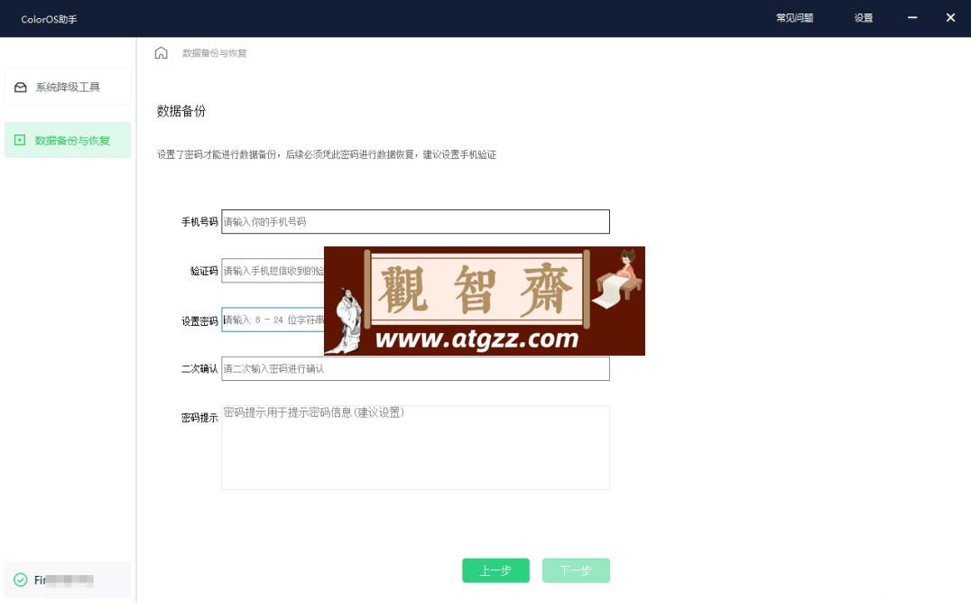 OPPO 一加官方降级工具大全