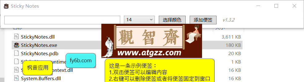 Sticky Notes 桌面便签v1.3 绿色便携版-观智斋电商课程站