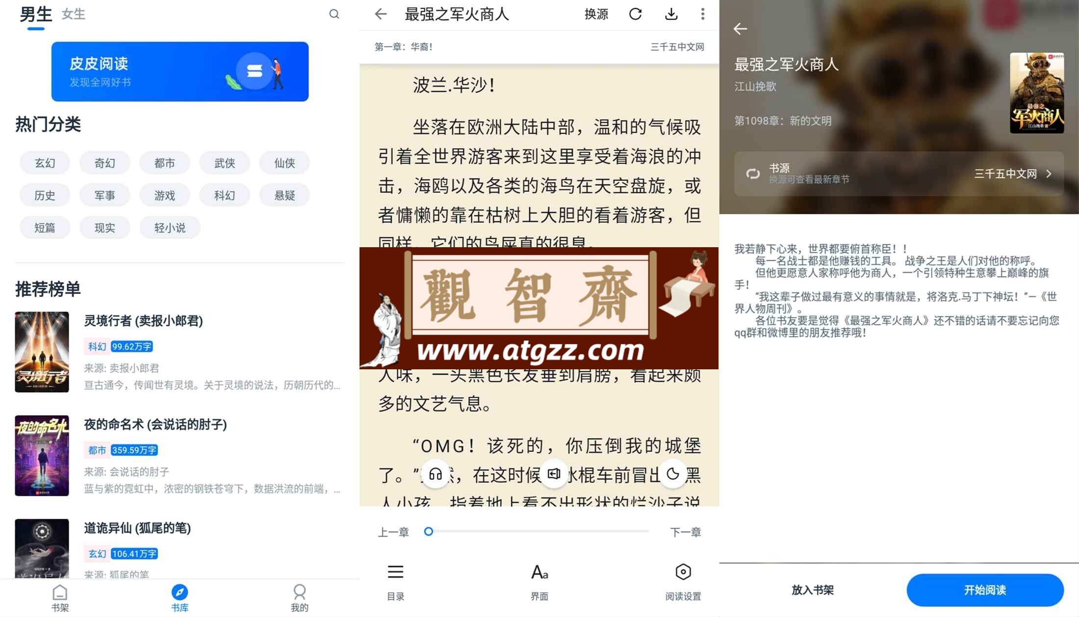 皮皮阅读v5.4.26 绿化版-观智斋电商课程站
