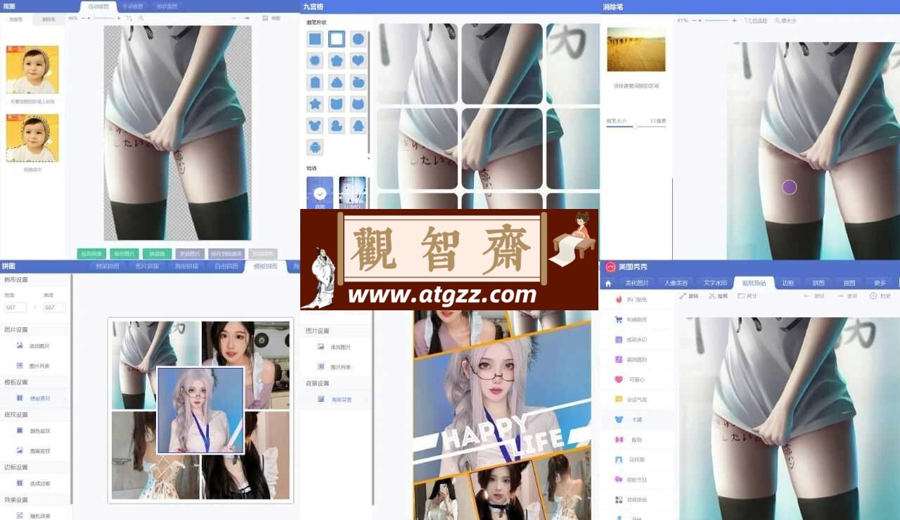 美图秀秀电脑解锁版v9.4.0.2-观智斋电商课程站