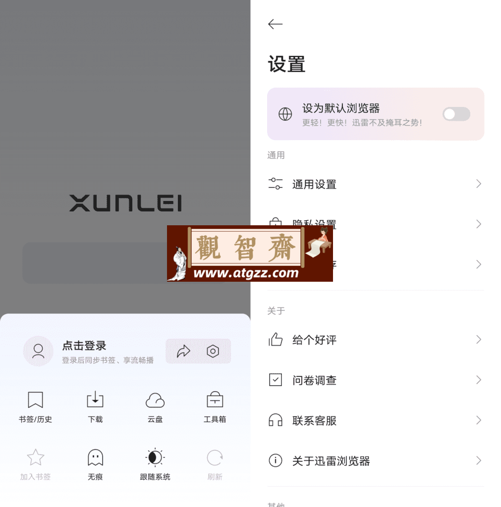 迅雷浏览器v1.0.6-观智斋电商课程站