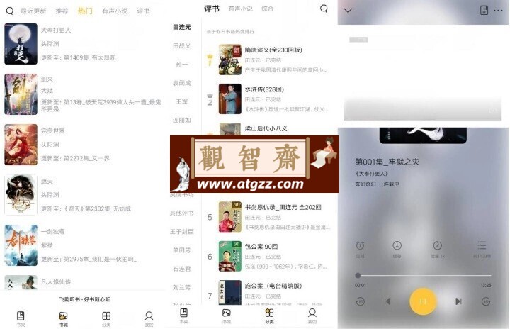飞韵听书v1.3.5 免费版-观智斋电商课程站