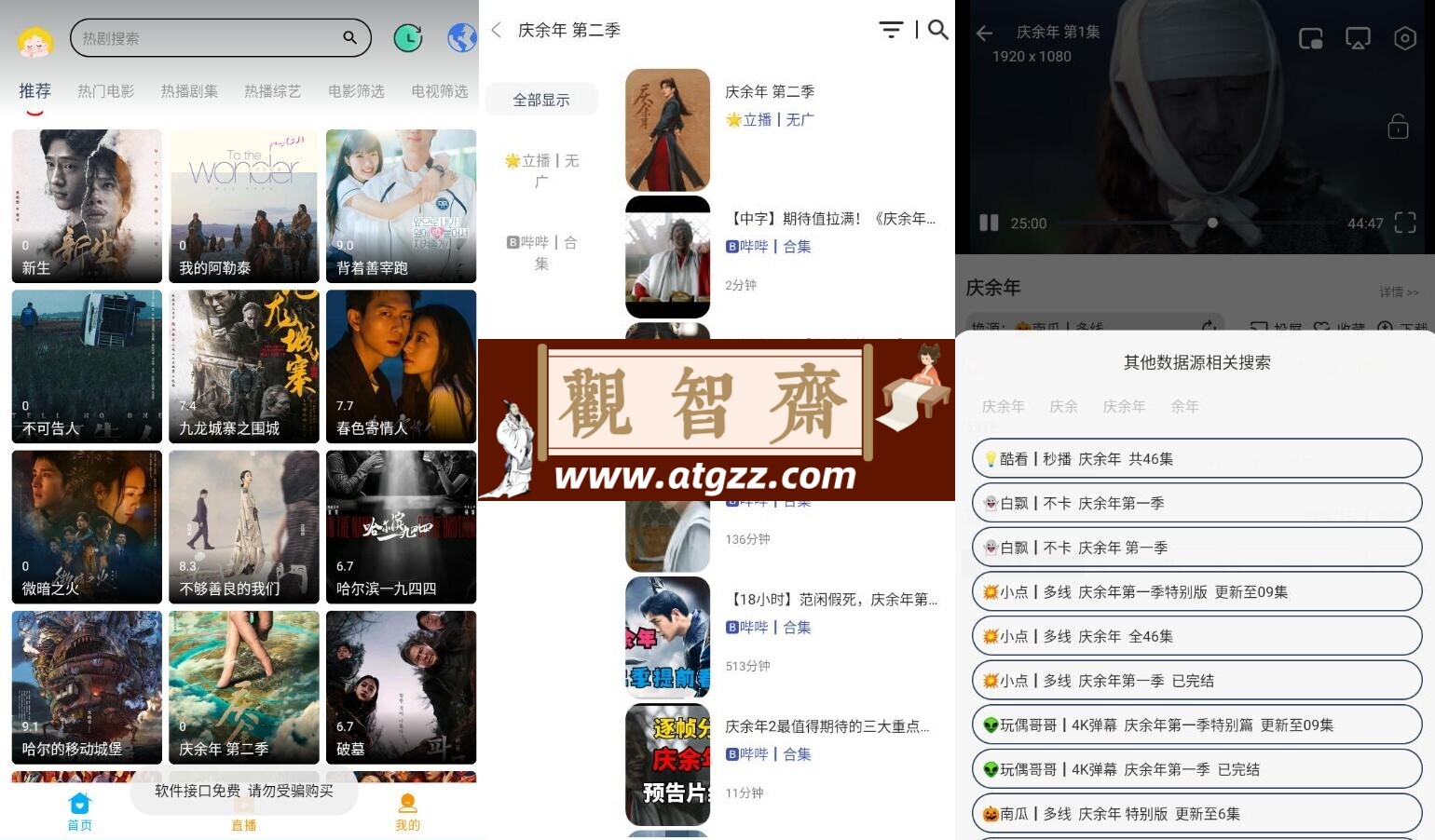 4K影视君v6.5.1 纯净版-观智斋电商课程站