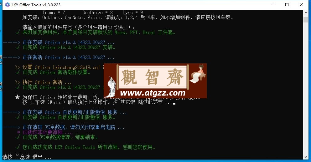 LKY Office Tools v1.3.0 office 全套一键下载自动激活