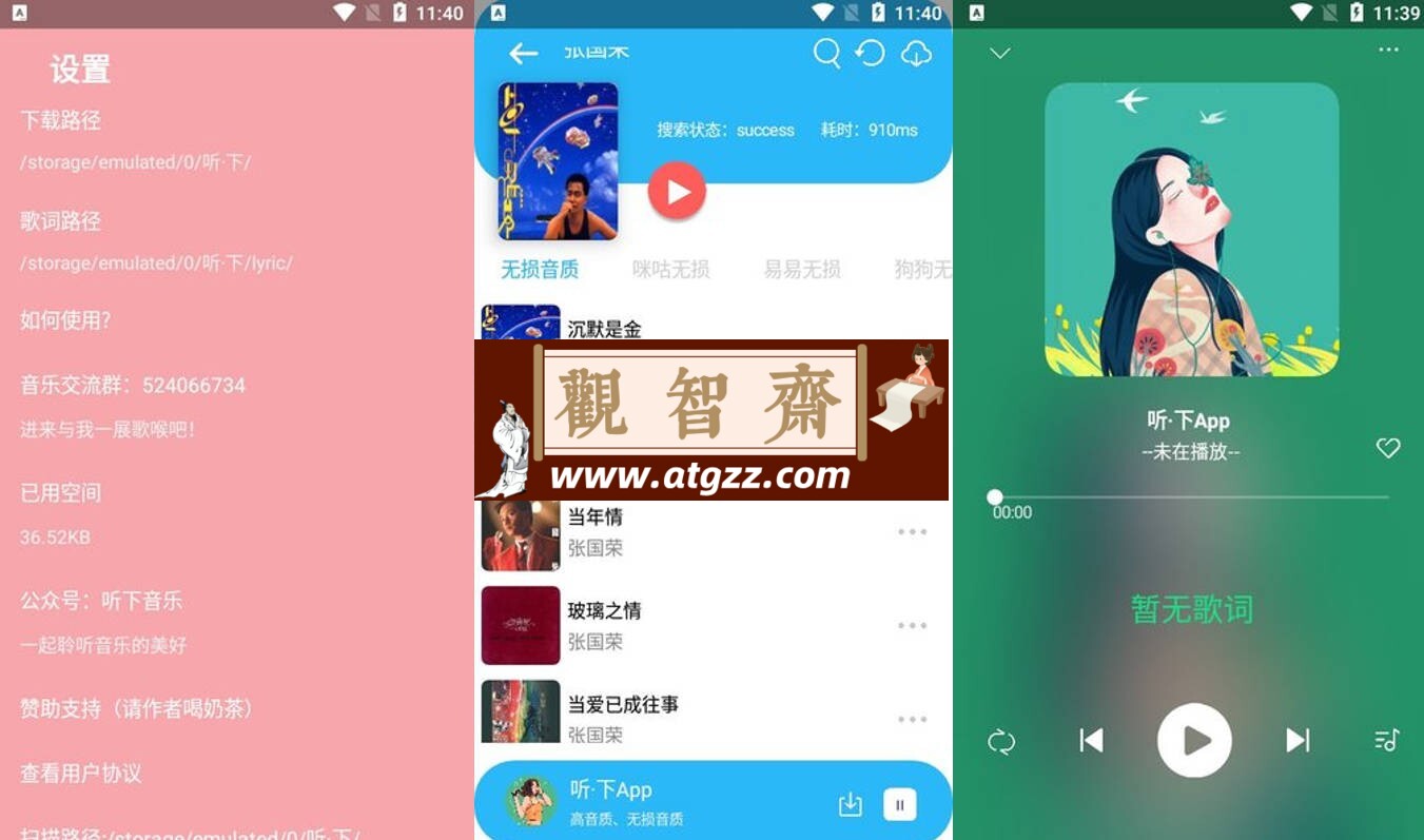 听下音乐v1.5.7 一款插画UI音乐下载神器听下音乐，无视付费限制免费下载-观智斋电商课程站