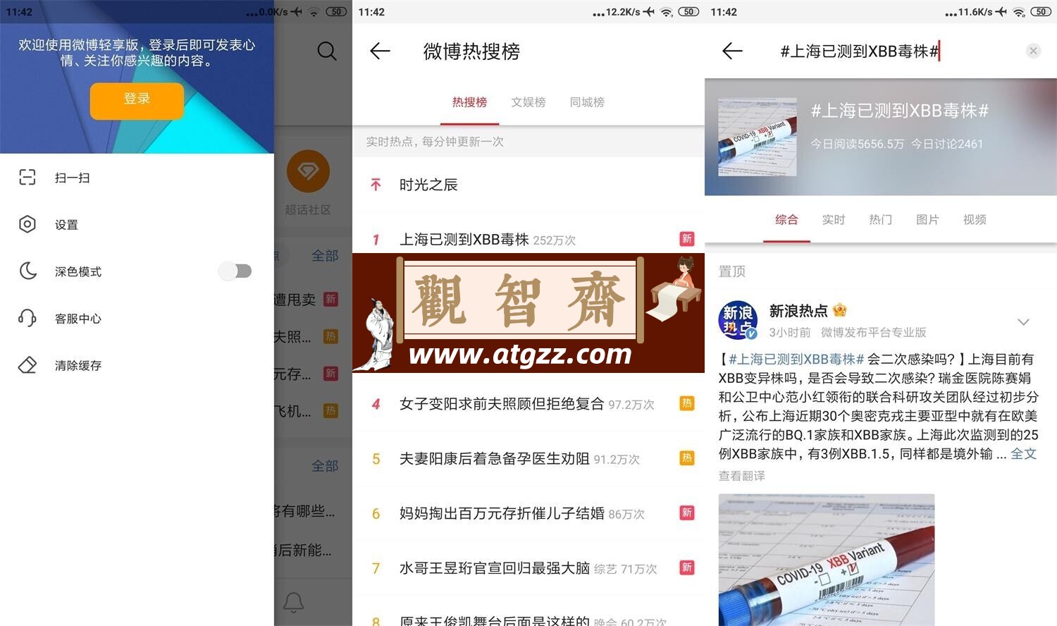 微博国际版v6.4.5 绿化版-观智斋电商课程站