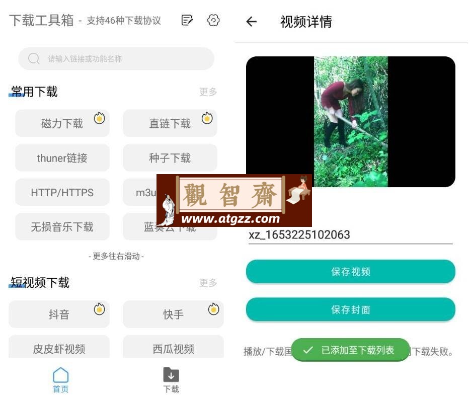 下载工具箱v3.8.6 支持46种下载协议-观智斋电商课程站