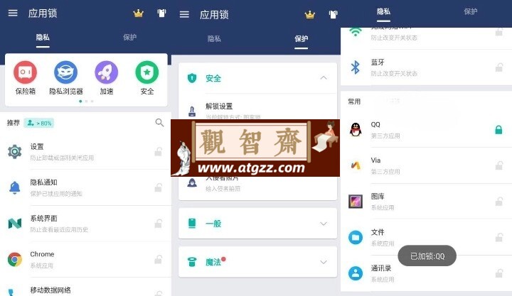 AppLock v5.8.2 应用锁高级版-观智斋电商课程站