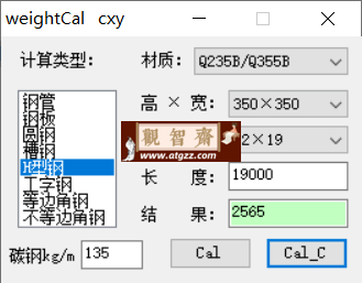 机械行业金属材料重量计算器 weightCal v1.0 绿色便携版-观智斋电商课程站