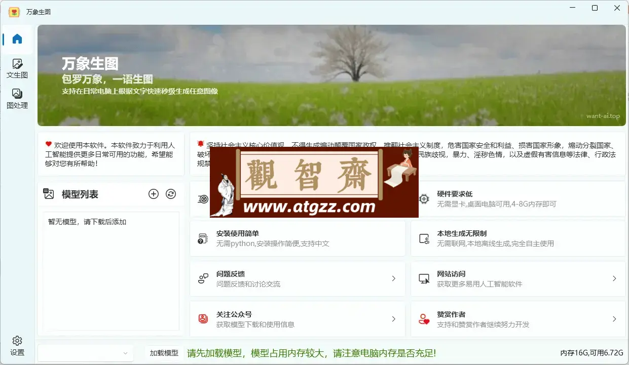 万象生图v1.0 一键安装即可在普通电脑上快速运行的windows文生图工具-观智斋电商课程站