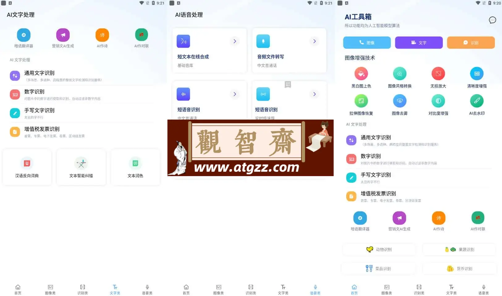AI工具箱 v1.1.0 一个丰富、强大的工具合集应用-观智斋电商课程站
