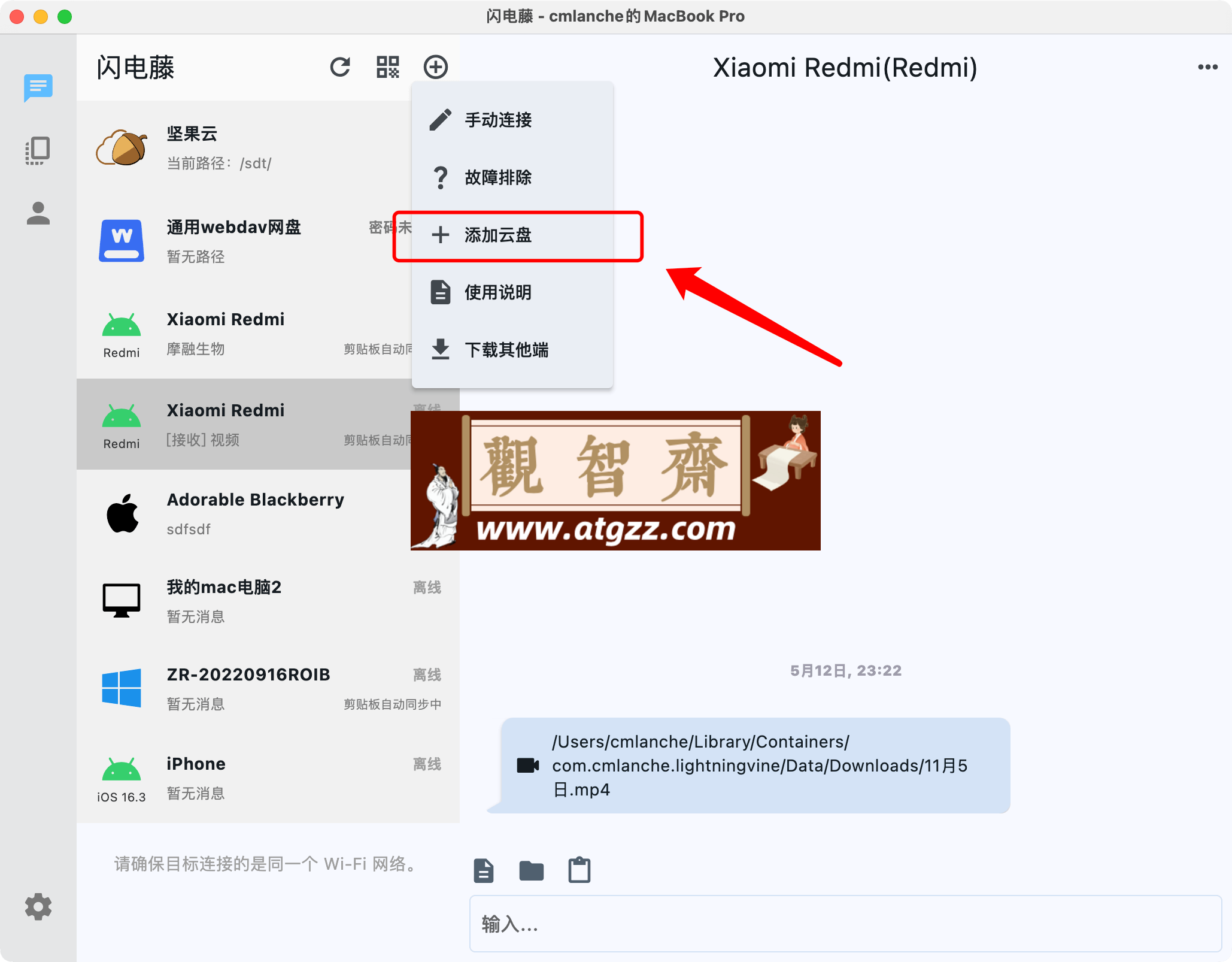 闪电藤v2.1.8 文件传输助手-观智斋电商课程站