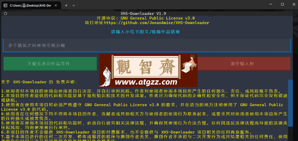 XHS-Downloader v1.9 小红书图片视频下载工具-观智斋电商课程站