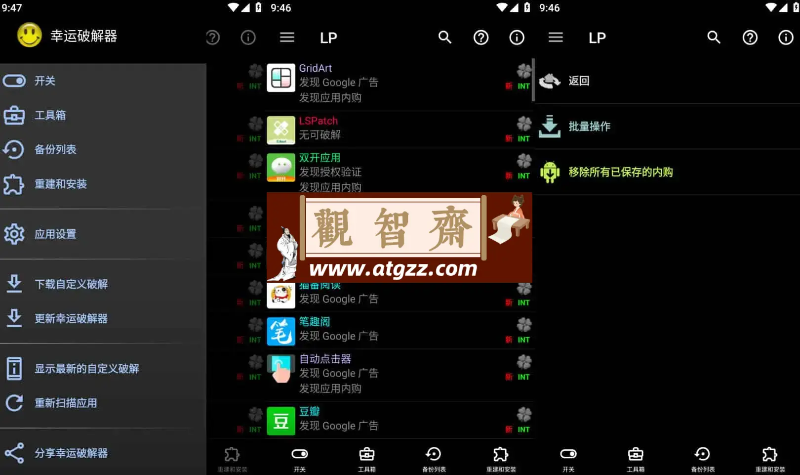 Lucky Patcher v11.2.8 最新版 幸运破解器，通用APP去广告破解神器-观智斋电商课程站