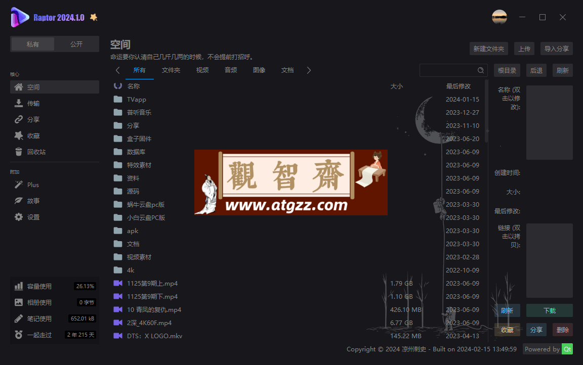 Raptor v2.1 第三方阿里云盘 开源免费-观智斋电商课程站