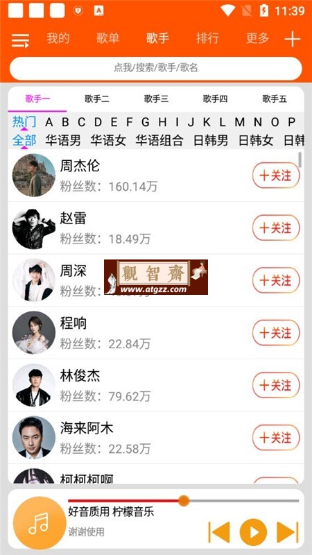 柠檬音乐 v1.1.4 去广告纯净版 精选最新榜单，发现好听的音乐-观智斋电商课程站