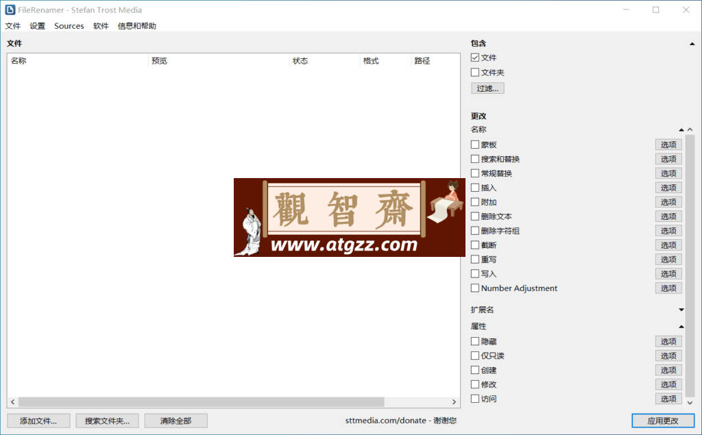 FileRenamer 批量文件重命名v24.8.29 绿色便携版-观智斋电商课程站