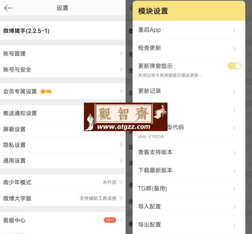 微博v14.6.2内置模块-观智斋电商课程站