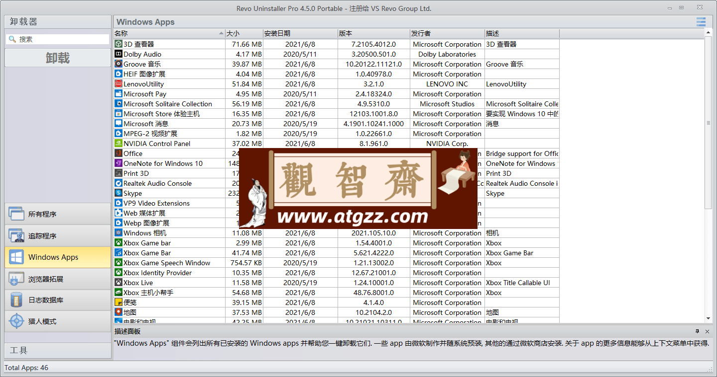 Revo Uninstaller Pro v5.2.6 绿色版