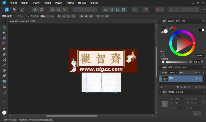 Affinity Designer2 v2.4.0.2301绿色版 矢量图形设计软件-观智斋电商课程站