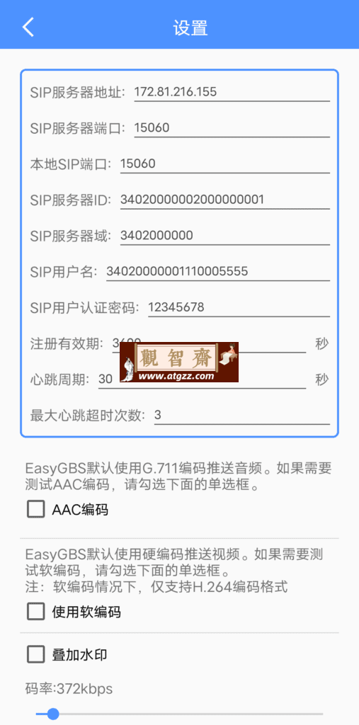 EasyGBD 国标GB28181测试工具v1.0.21-观智斋电商课程站