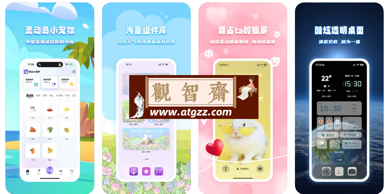指尖小组件v4.2.3 提供多种定制化功能组件-观智斋电商课程站