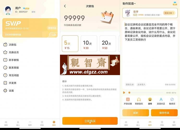 配音鸭v1.6.0 专业文字转语音配音-观智斋电商课程站