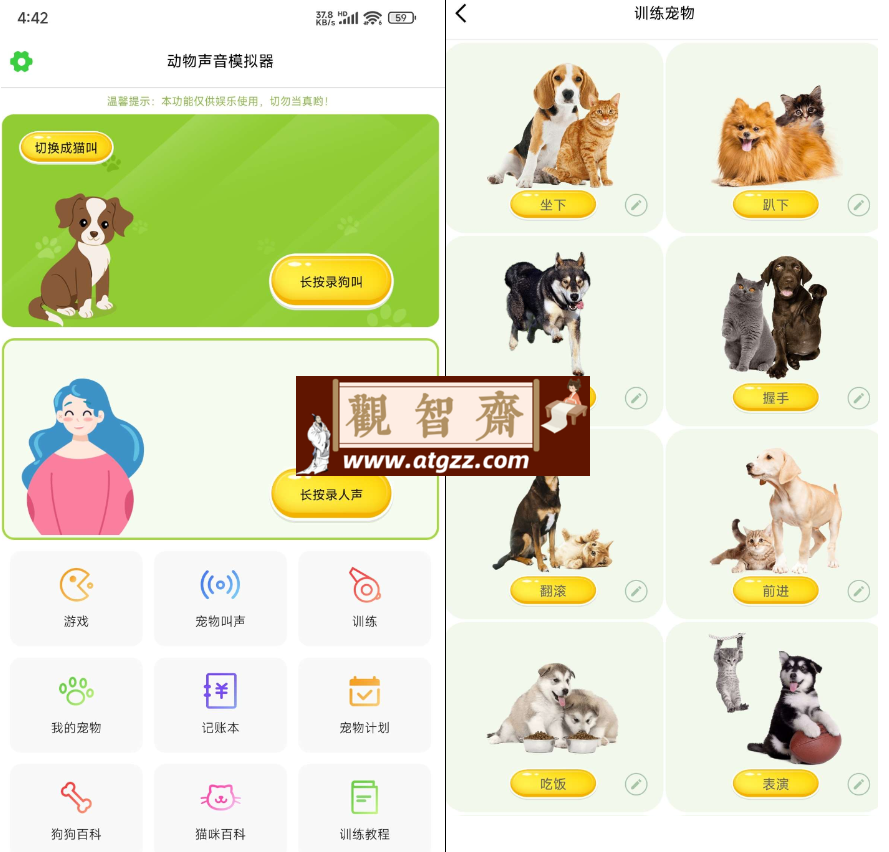 动物声音模拟器v1.0 狗狗猫咪交流、狗语猫语翻译于一体的动物语言交流器-观智斋电商课程站